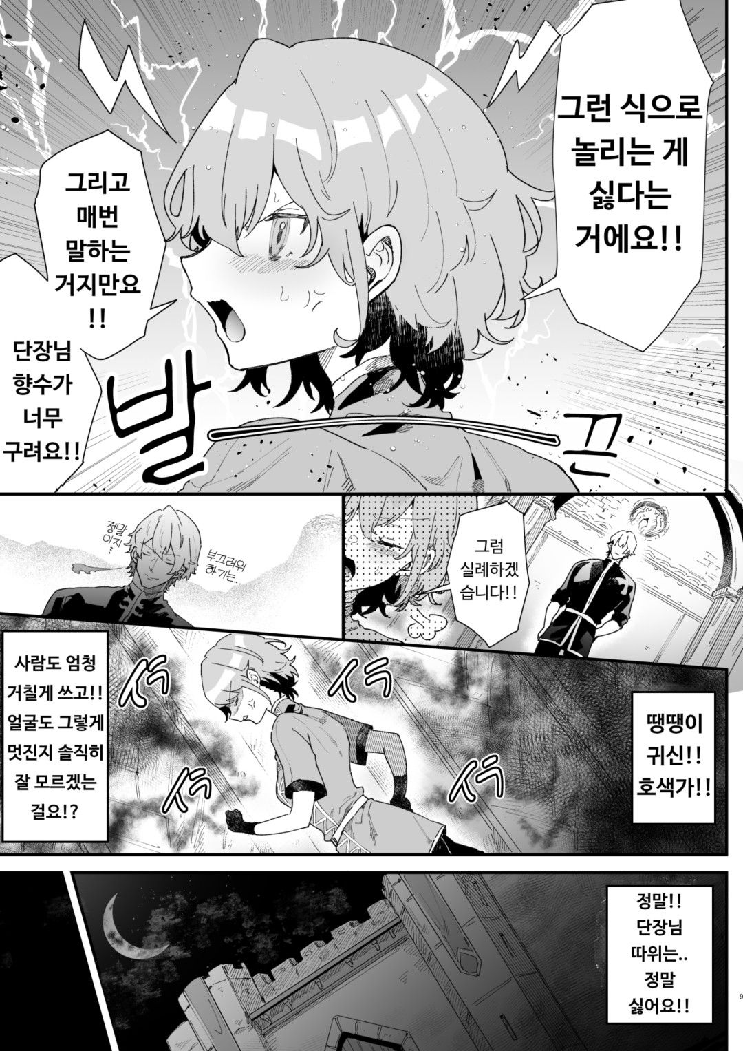 [Nayuta no Hakobune (Shishikura Sendou)] Danchou nante Daikirai desu! [Korean] numero di immagine  8