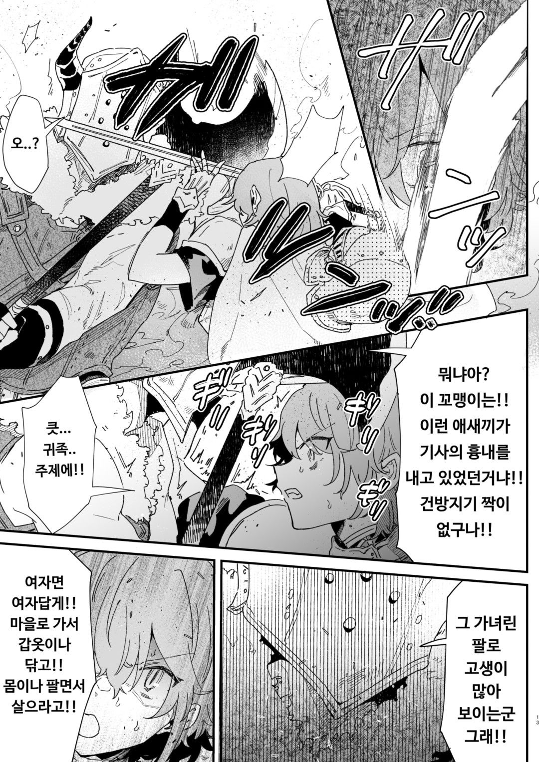 [Nayuta no Hakobune (Shishikura Sendou)] Danchou nante Daikirai desu! [Korean] numero di immagine  12