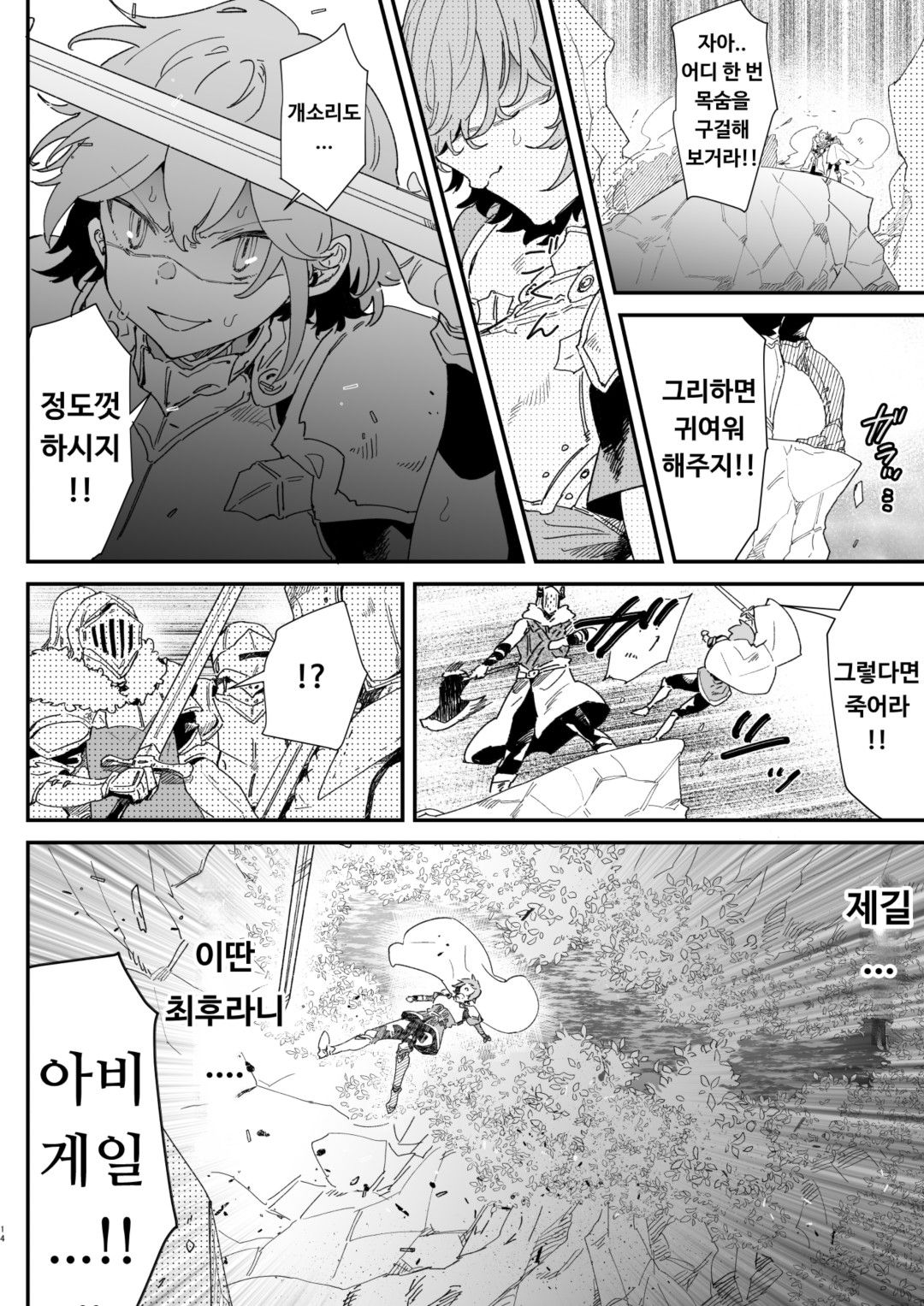 [Nayuta no Hakobune (Shishikura Sendou)] Danchou nante Daikirai desu! [Korean] numero di immagine  13