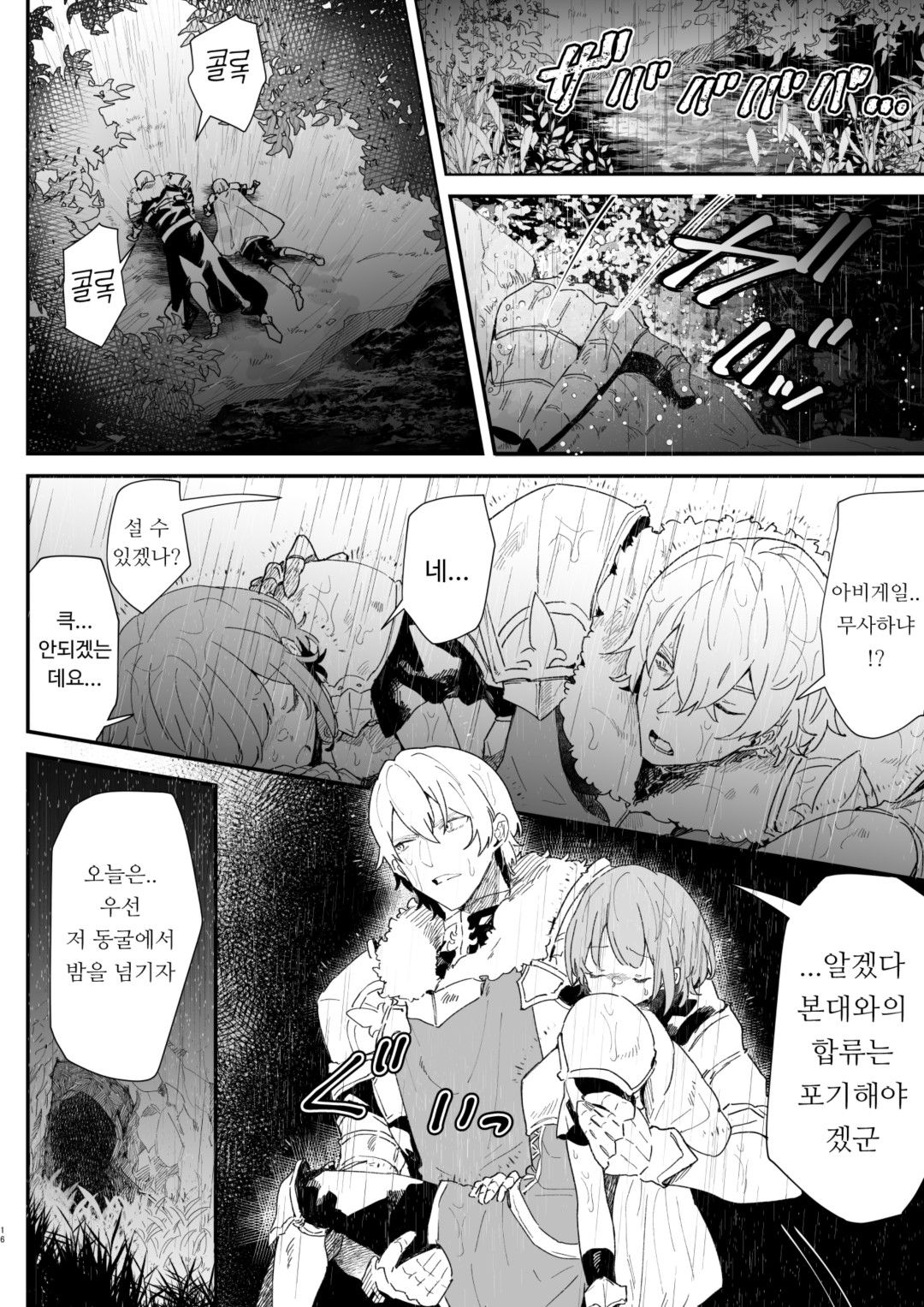 [Nayuta no Hakobune (Shishikura Sendou)] Danchou nante Daikirai desu! [Korean] numero di immagine  15