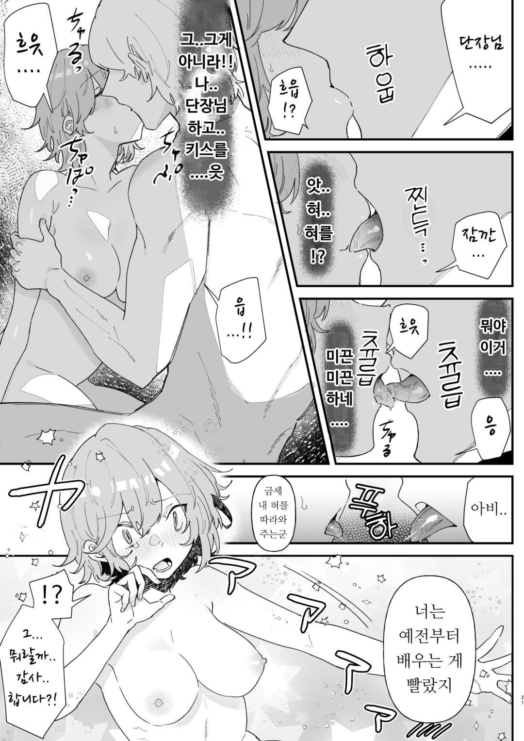 [Nayuta no Hakobune (Shishikura Sendou)] Danchou nante Daikirai desu! [Korean] numero di immagine  20