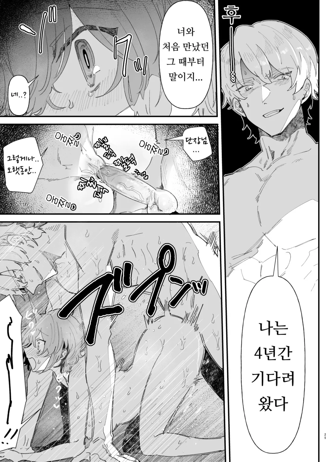 [Nayuta no Hakobune (Shishikura Sendou)] Danchou nante Daikirai desu! [Korean] numero di immagine  24