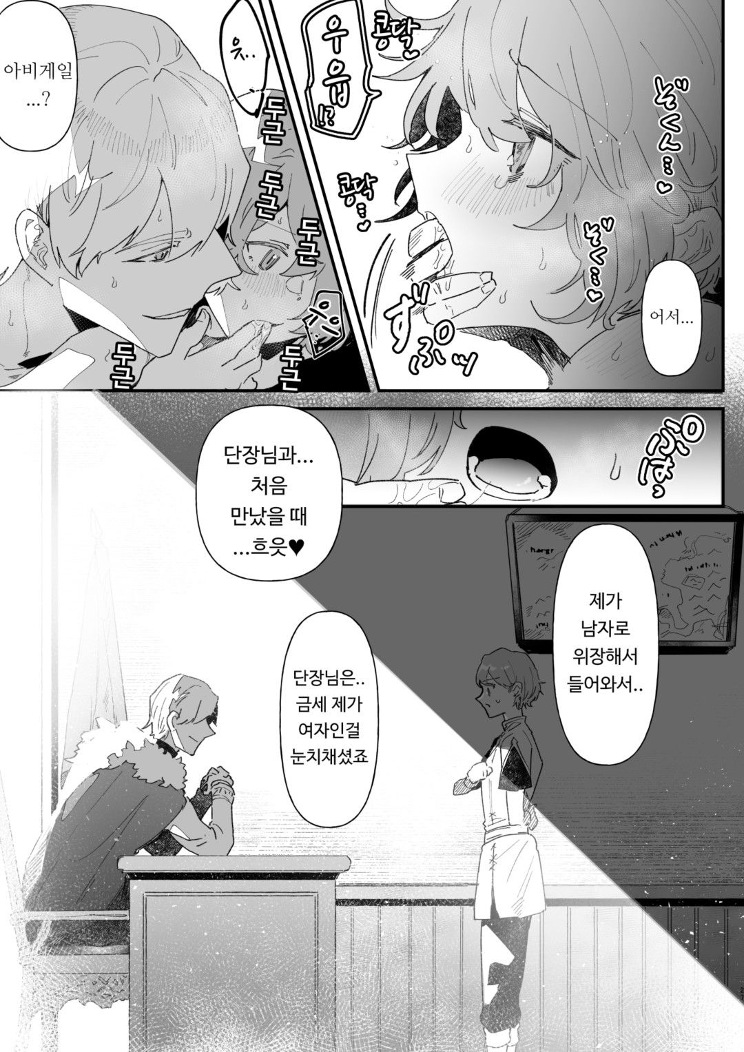[Nayuta no Hakobune (Shishikura Sendou)] Danchou nante Daikirai desu! [Korean] numero di immagine  26
