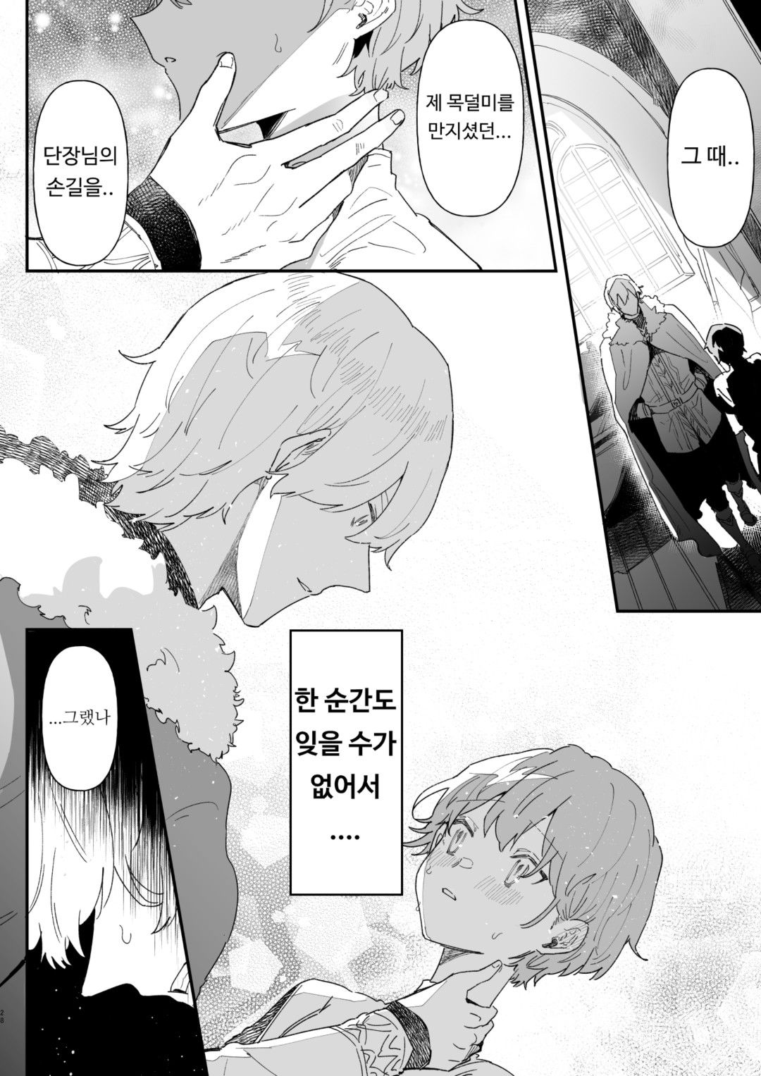 [Nayuta no Hakobune (Shishikura Sendou)] Danchou nante Daikirai desu! [Korean] numero di immagine  27