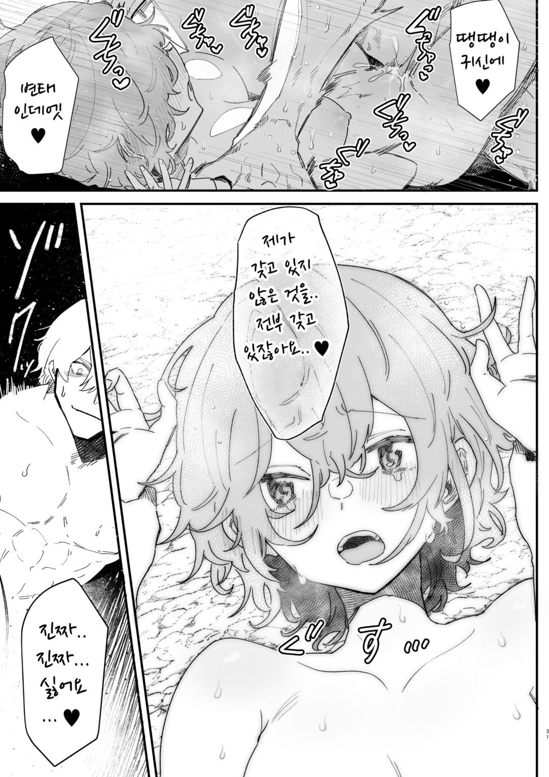 [Nayuta no Hakobune (Shishikura Sendou)] Danchou nante Daikirai desu! [Korean] numero di immagine  30