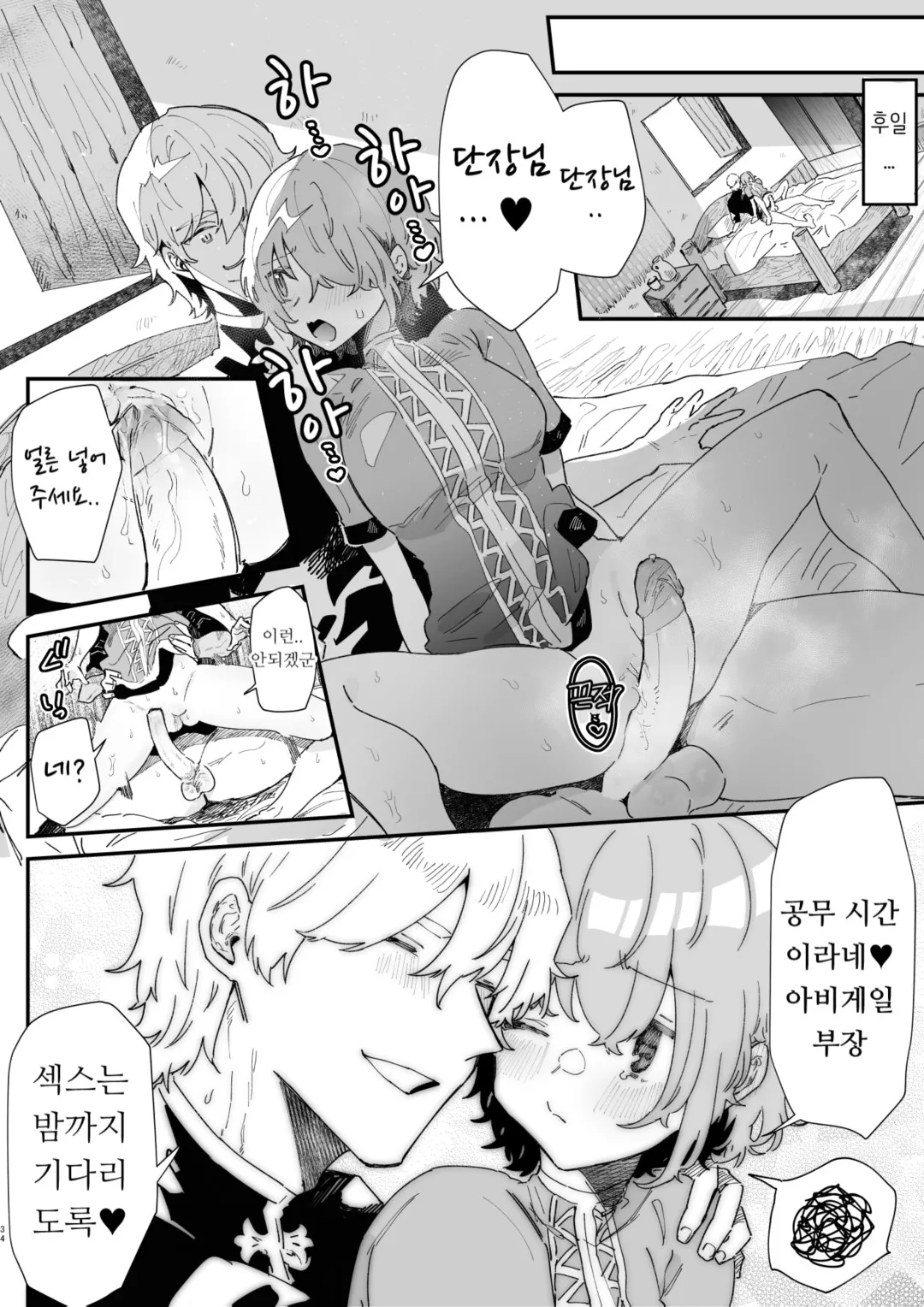 [Nayuta no Hakobune (Shishikura Sendou)] Danchou nante Daikirai desu! [Korean] numero di immagine  33