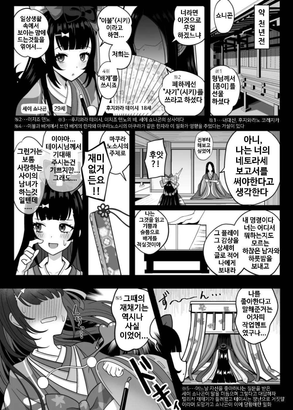 [Nyala Ponga (Sekai Saisoku no Panda)] Suizoki Nagiko-san ga Toshishita Joushi to Master no Netorase Shumi ni Tsukiau Hon (Fate/Grand Order) [Digital] [Korean] numero di immagine  5