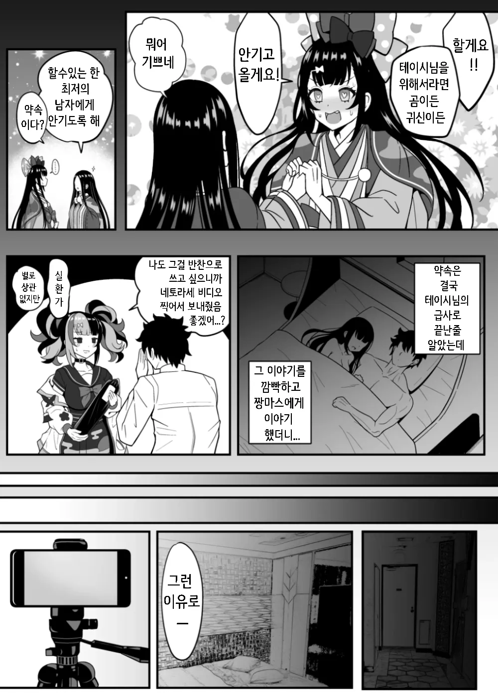 [Nyala Ponga (Sekai Saisoku no Panda)] Suizoki Nagiko-san ga Toshishita Joushi to Master no Netorase Shumi ni Tsukiau Hon (Fate/Grand Order) [Digital] [Korean] numero di immagine  6