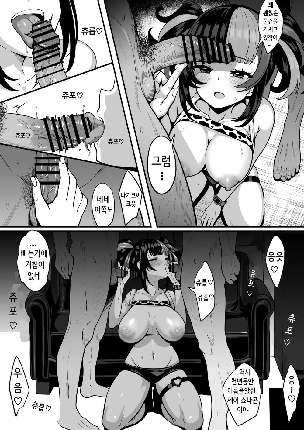 [Nyala Ponga (Sekai Saisoku no Panda)] Suizoki Nagiko-san ga Toshishita Joushi to Master no Netorase Shumi ni Tsukiau Hon (Fate/Grand Order) [Digital] [Korean] numero di immagine  9