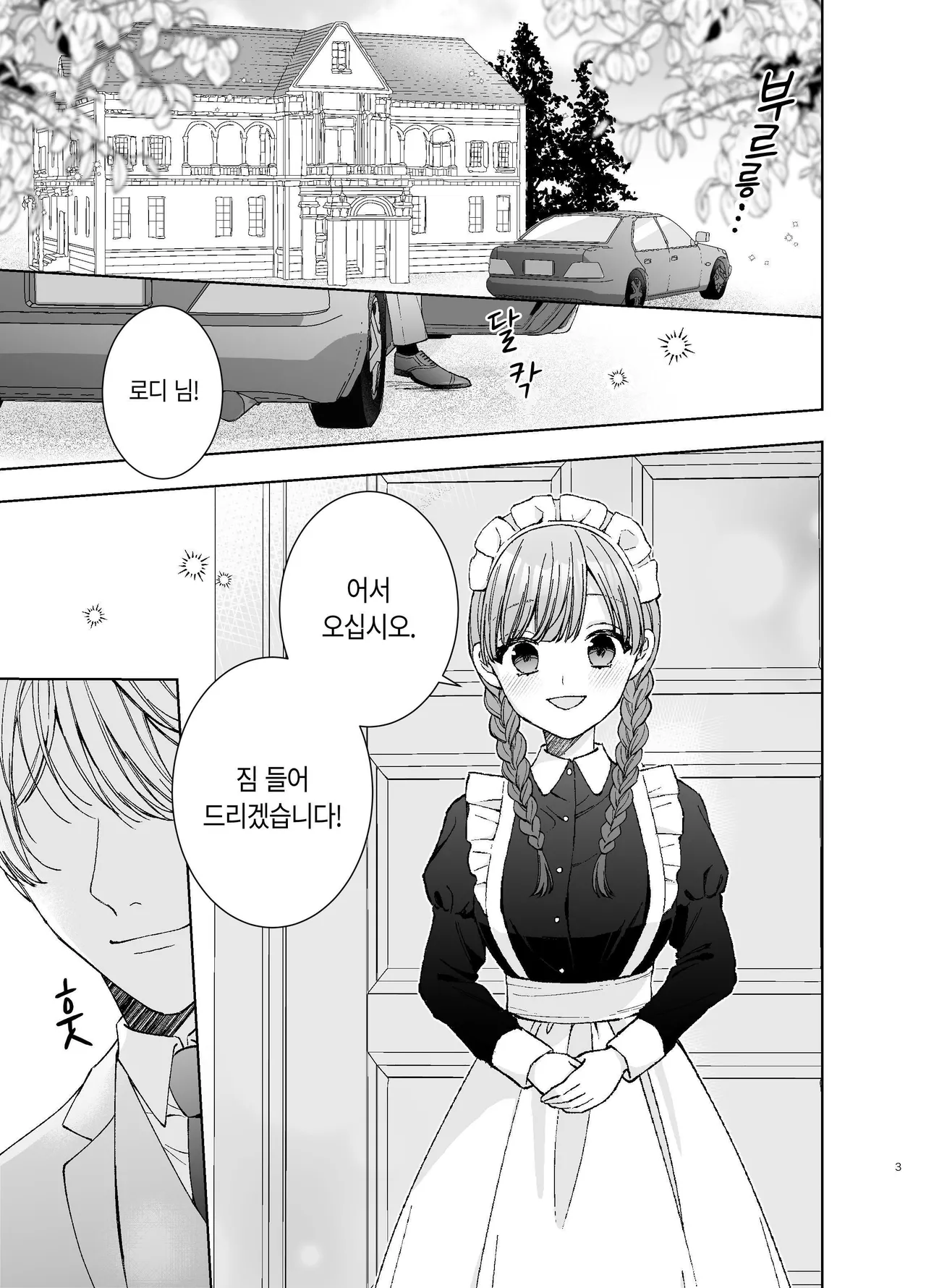 [Paseli-ya-san (Hachimine Basil) Maid wa Daisuki na Goshujin-sama ni Shitsuke Sareru [Korean] 画像番号 2