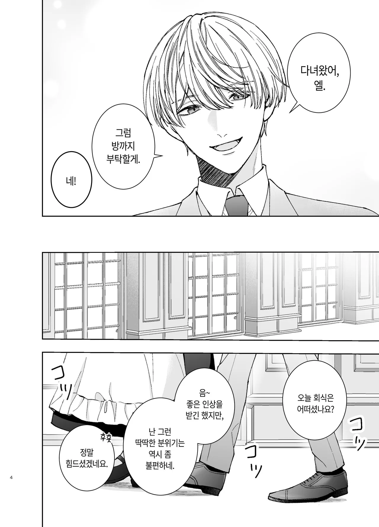 [Paseli-ya-san (Hachimine Basil) Maid wa Daisuki na Goshujin-sama ni Shitsuke Sareru [Korean] 画像番号 3