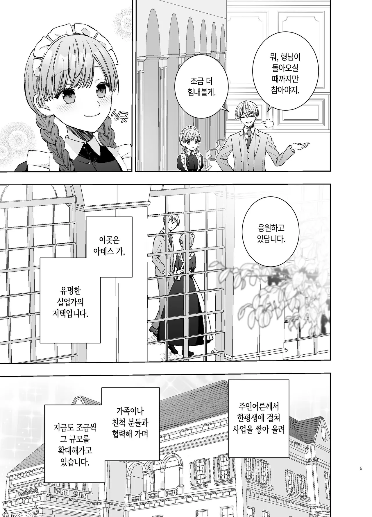 [Paseli-ya-san (Hachimine Basil) Maid wa Daisuki na Goshujin-sama ni Shitsuke Sareru [Korean] 画像番号 4