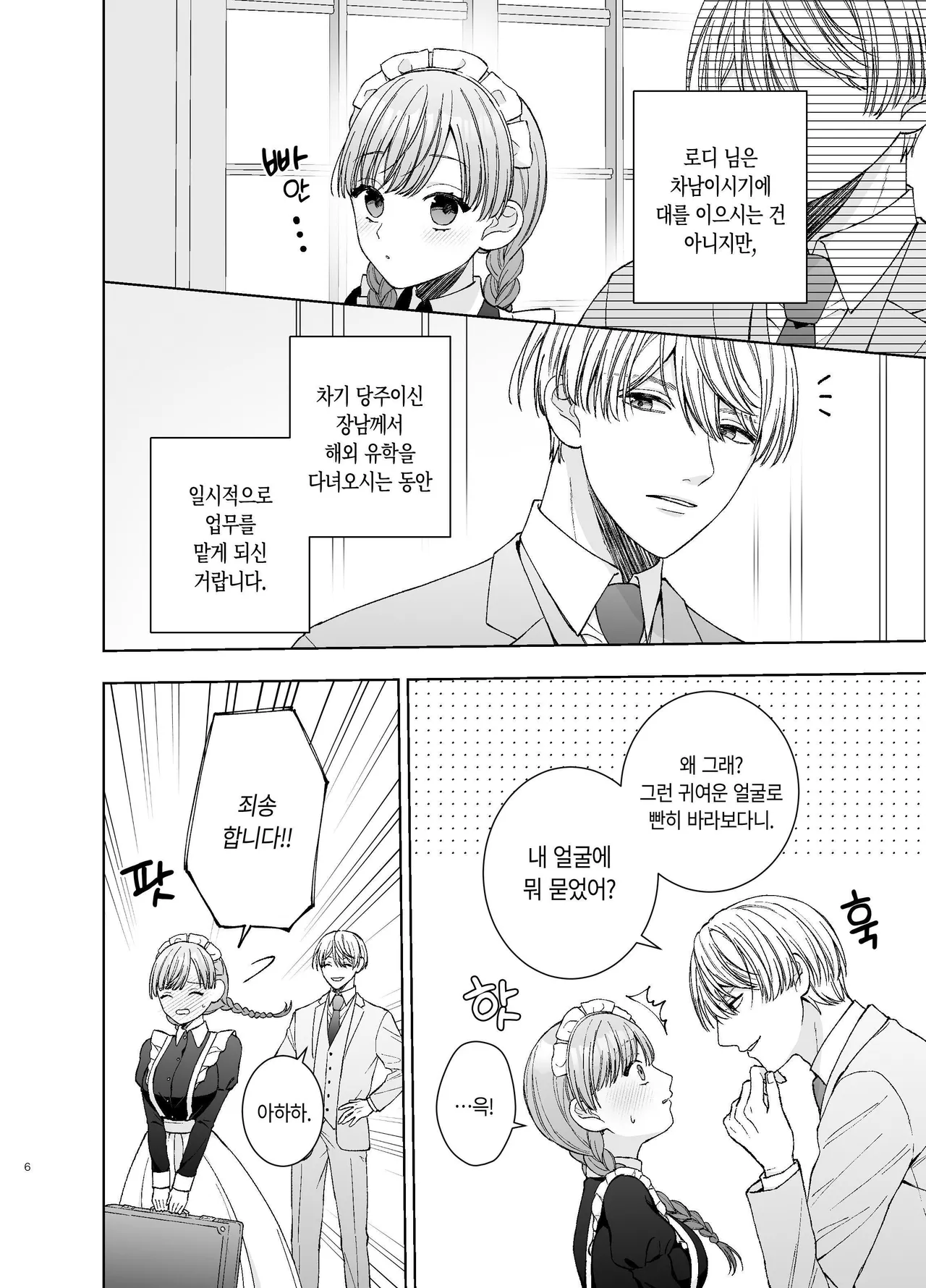 [Paseli-ya-san (Hachimine Basil) Maid wa Daisuki na Goshujin-sama ni Shitsuke Sareru [Korean] 画像番号 5