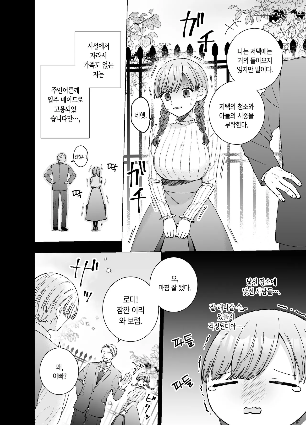 [Paseli-ya-san (Hachimine Basil) Maid wa Daisuki na Goshujin-sama ni Shitsuke Sareru [Korean] 画像番号 7