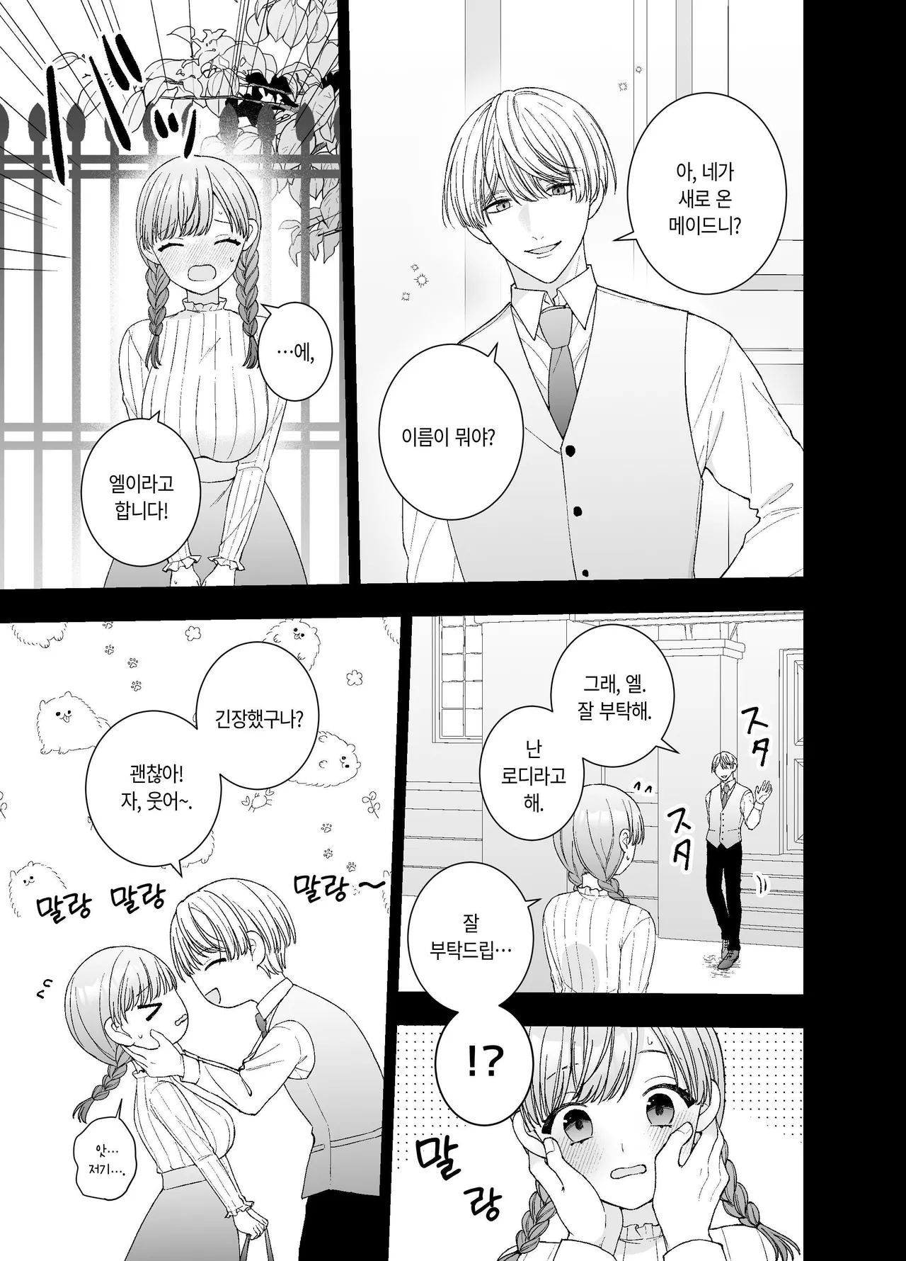 [Paseli-ya-san (Hachimine Basil) Maid wa Daisuki na Goshujin-sama ni Shitsuke Sareru [Korean] 画像番号 8