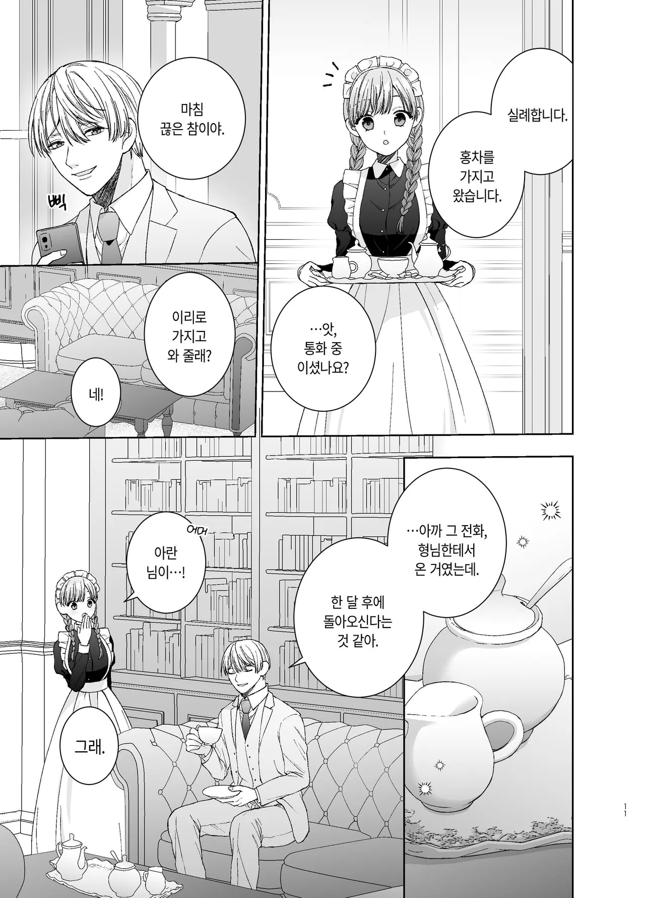 [Paseli-ya-san (Hachimine Basil) Maid wa Daisuki na Goshujin-sama ni Shitsuke Sareru [Korean] 画像番号 10