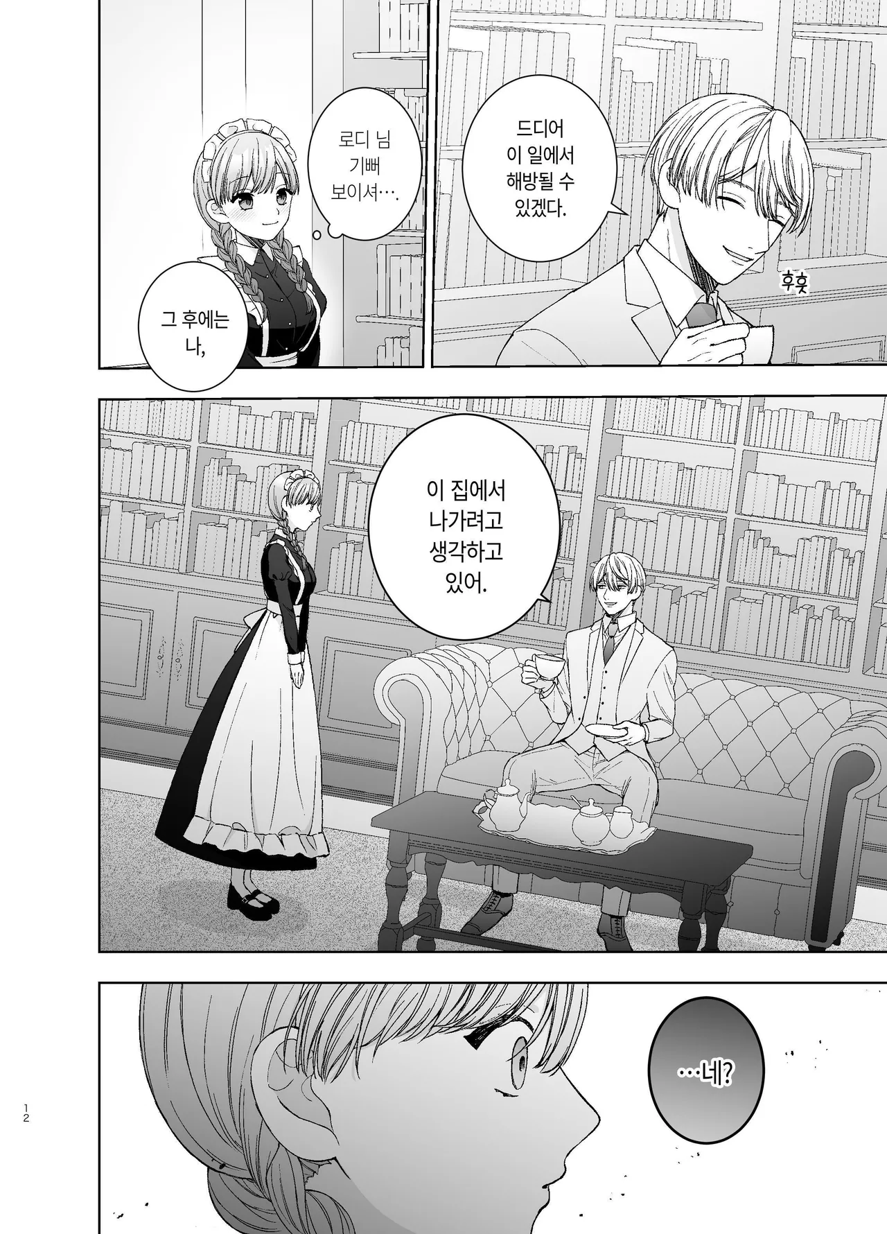 [Paseli-ya-san (Hachimine Basil) Maid wa Daisuki na Goshujin-sama ni Shitsuke Sareru [Korean] 画像番号 11