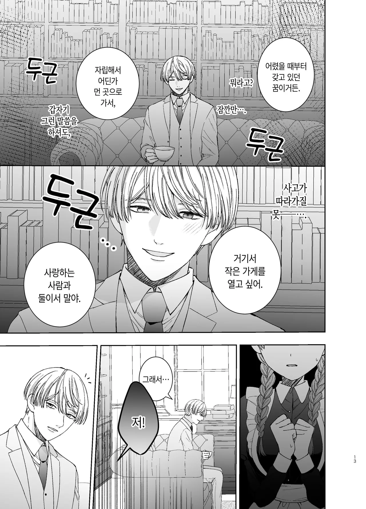 [Paseli-ya-san (Hachimine Basil) Maid wa Daisuki na Goshujin-sama ni Shitsuke Sareru [Korean] 画像番号 12