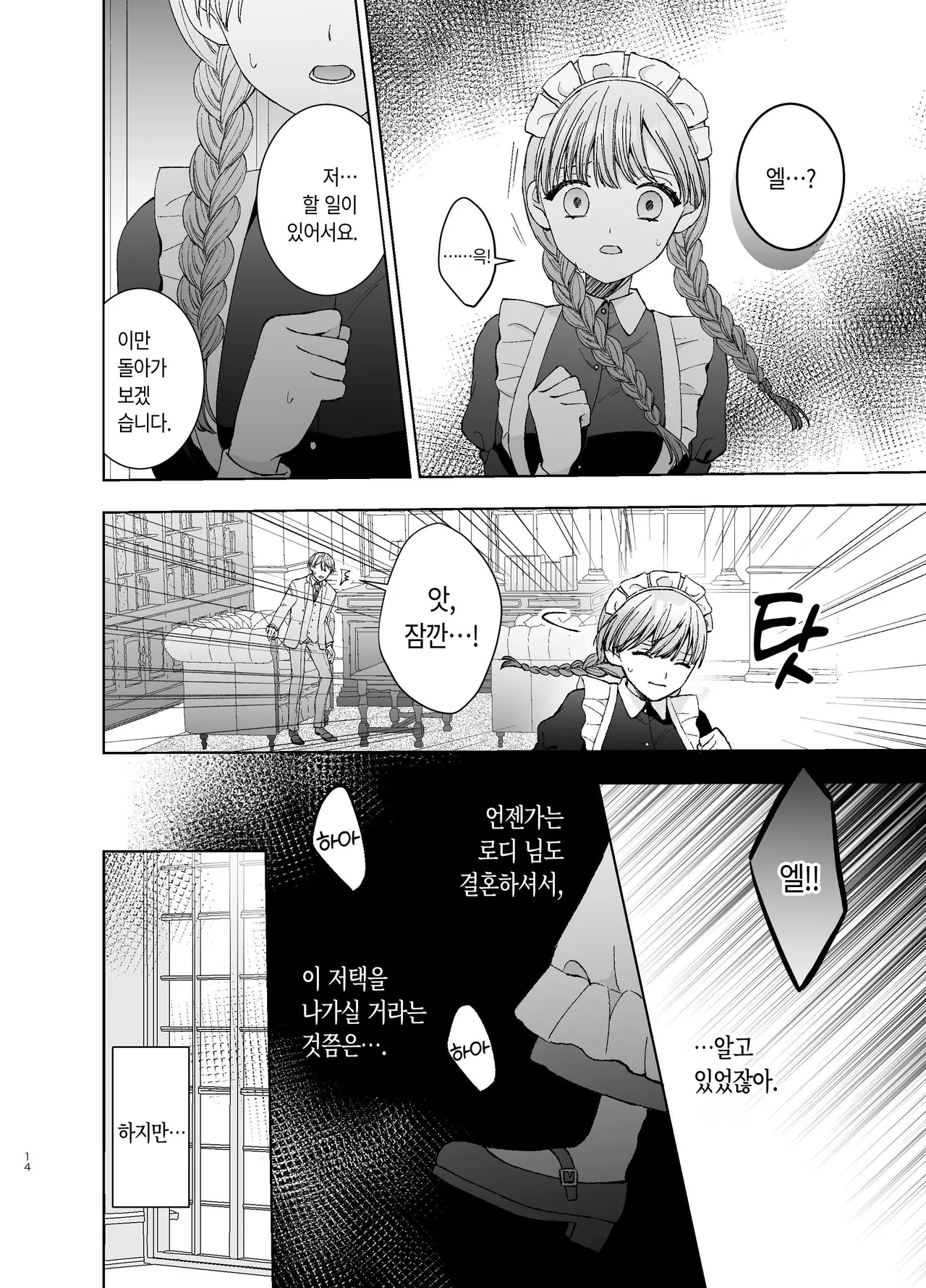 [Paseli-ya-san (Hachimine Basil) Maid wa Daisuki na Goshujin-sama ni Shitsuke Sareru [Korean] 画像番号 13