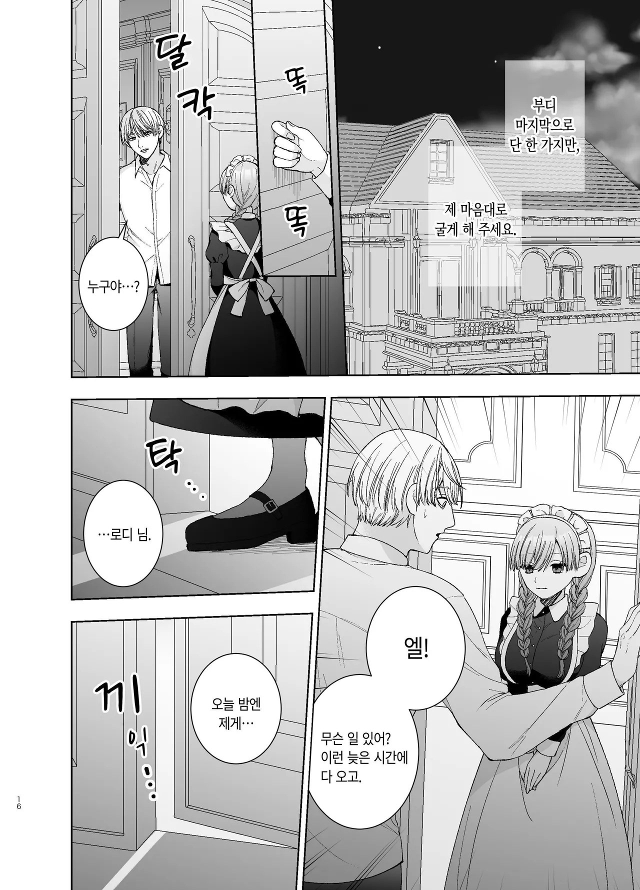 [Paseli-ya-san (Hachimine Basil) Maid wa Daisuki na Goshujin-sama ni Shitsuke Sareru [Korean] 画像番号 15