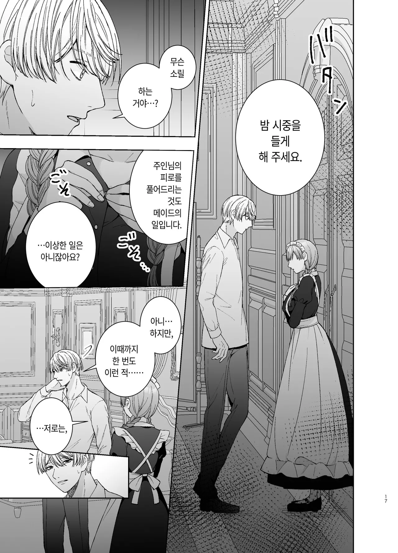 [Paseli-ya-san (Hachimine Basil) Maid wa Daisuki na Goshujin-sama ni Shitsuke Sareru [Korean] 画像番号 16