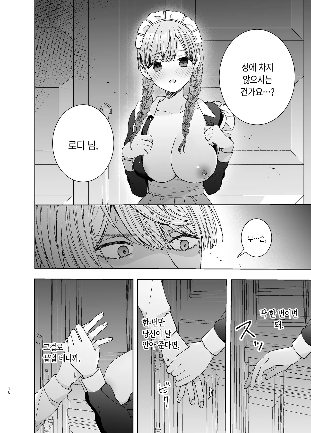 [Paseli-ya-san (Hachimine Basil) Maid wa Daisuki na Goshujin-sama ni Shitsuke Sareru [Korean] 画像番号 17