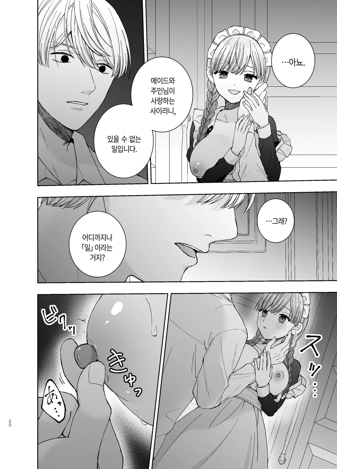 [Paseli-ya-san (Hachimine Basil) Maid wa Daisuki na Goshujin-sama ni Shitsuke Sareru [Korean] 画像番号 19