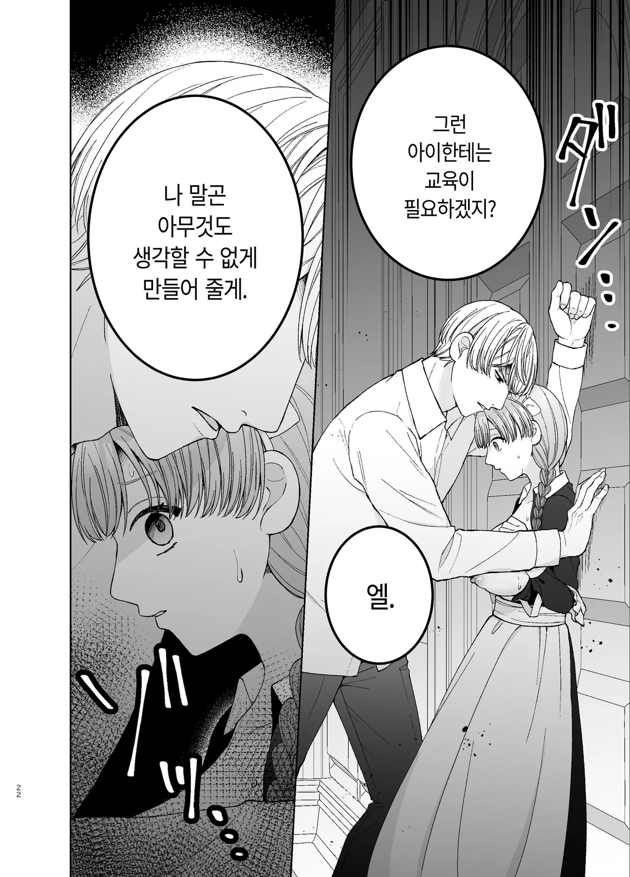 [Paseli-ya-san (Hachimine Basil) Maid wa Daisuki na Goshujin-sama ni Shitsuke Sareru [Korean] 画像番号 21