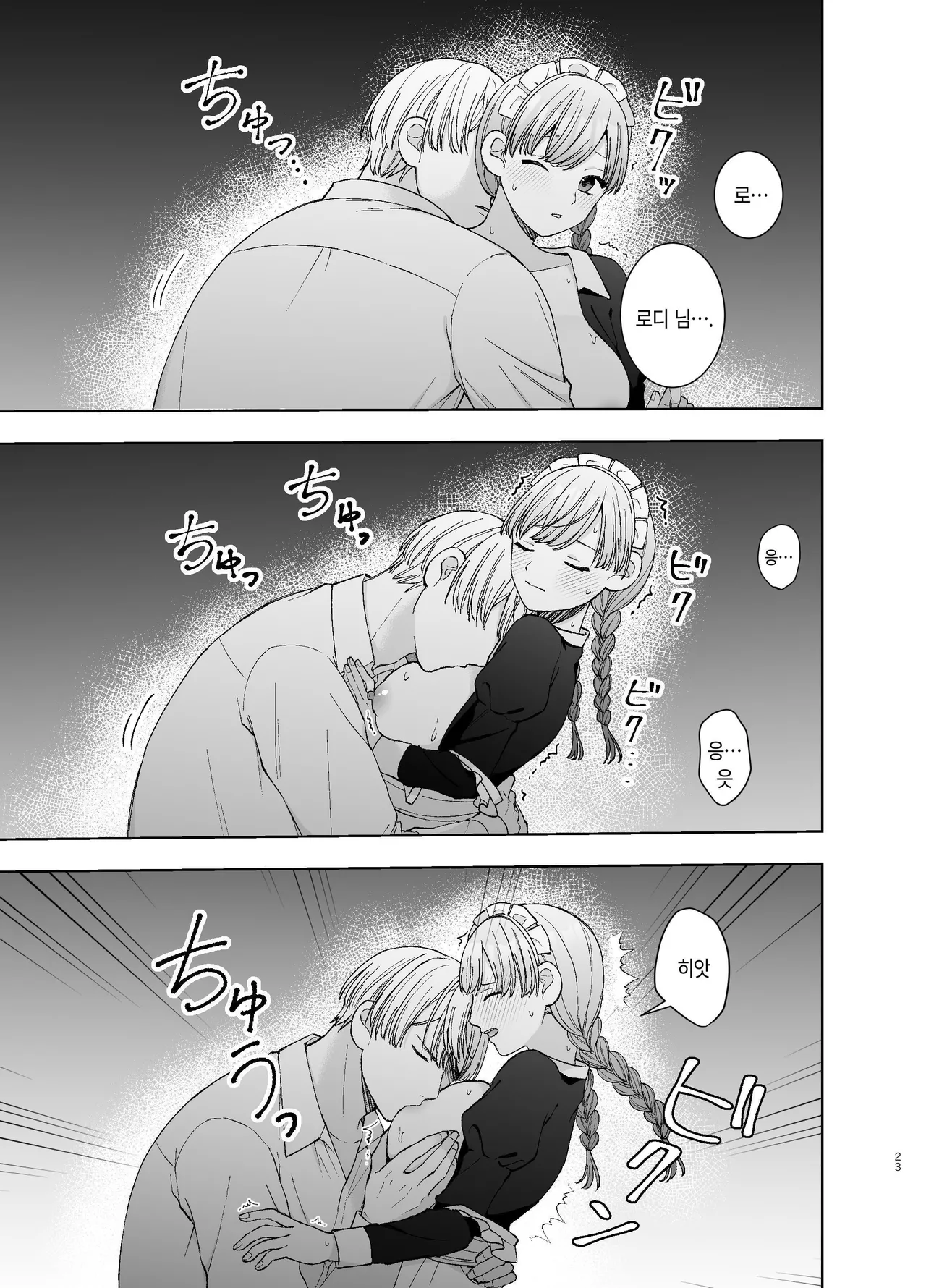 [Paseli-ya-san (Hachimine Basil) Maid wa Daisuki na Goshujin-sama ni Shitsuke Sareru [Korean] 画像番号 22