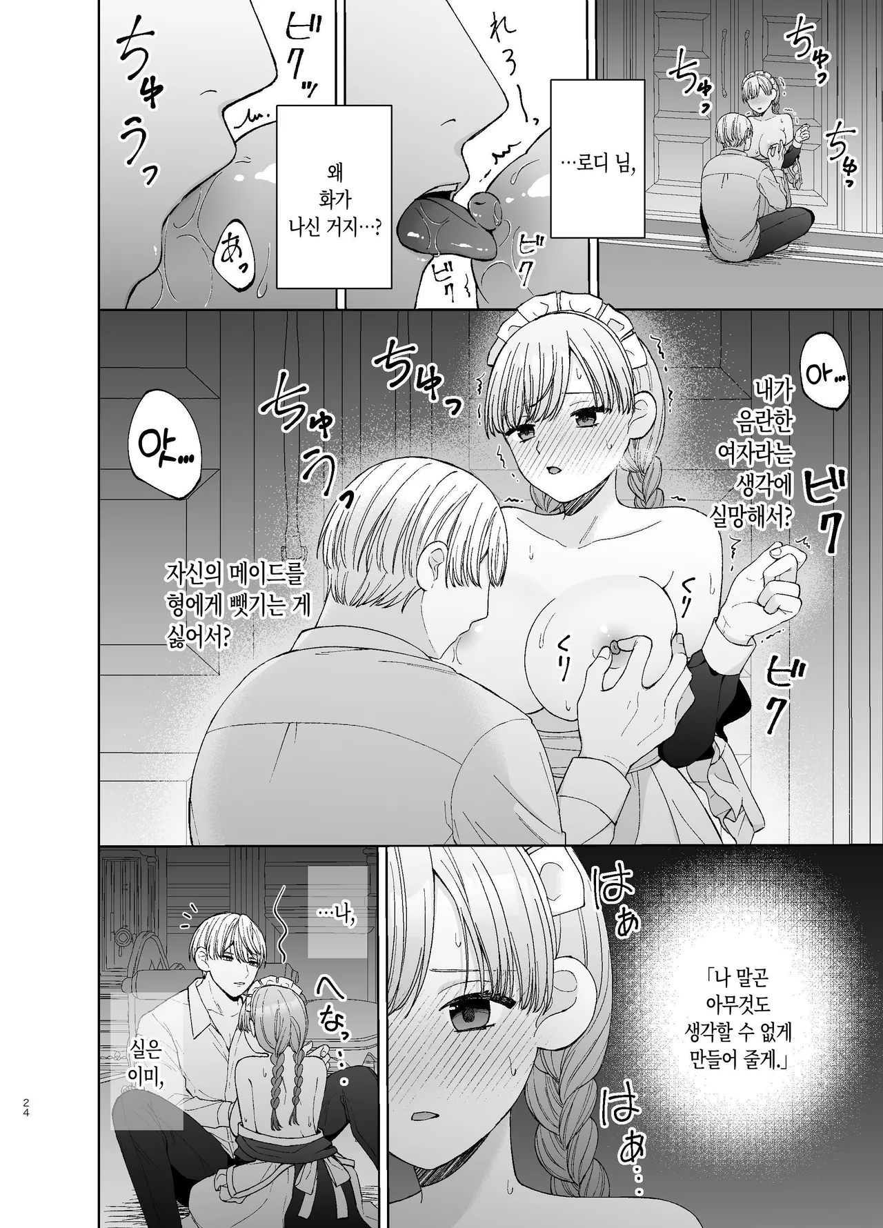 [Paseli-ya-san (Hachimine Basil) Maid wa Daisuki na Goshujin-sama ni Shitsuke Sareru [Korean] 画像番号 23