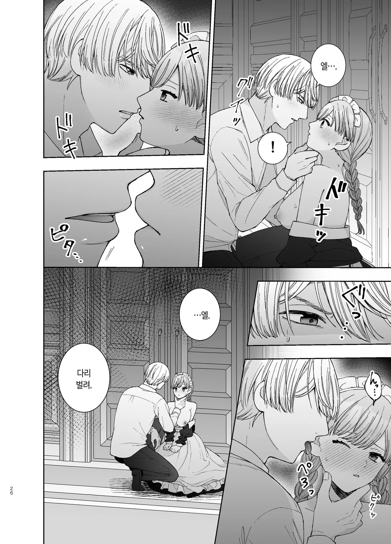 [Paseli-ya-san (Hachimine Basil) Maid wa Daisuki na Goshujin-sama ni Shitsuke Sareru [Korean] 画像番号 25