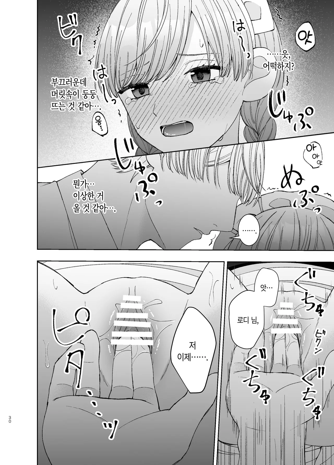 [Paseli-ya-san (Hachimine Basil) Maid wa Daisuki na Goshujin-sama ni Shitsuke Sareru [Korean] 画像番号 29