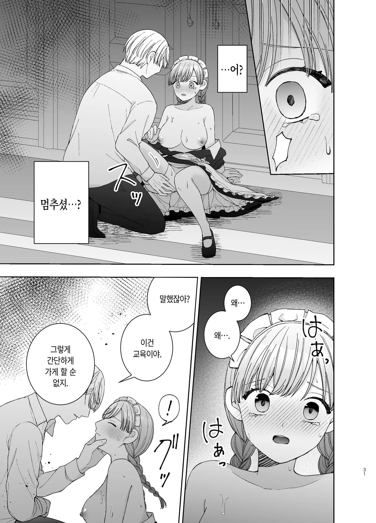 [Paseli-ya-san (Hachimine Basil) Maid wa Daisuki na Goshujin-sama ni Shitsuke Sareru [Korean] 画像番号 30