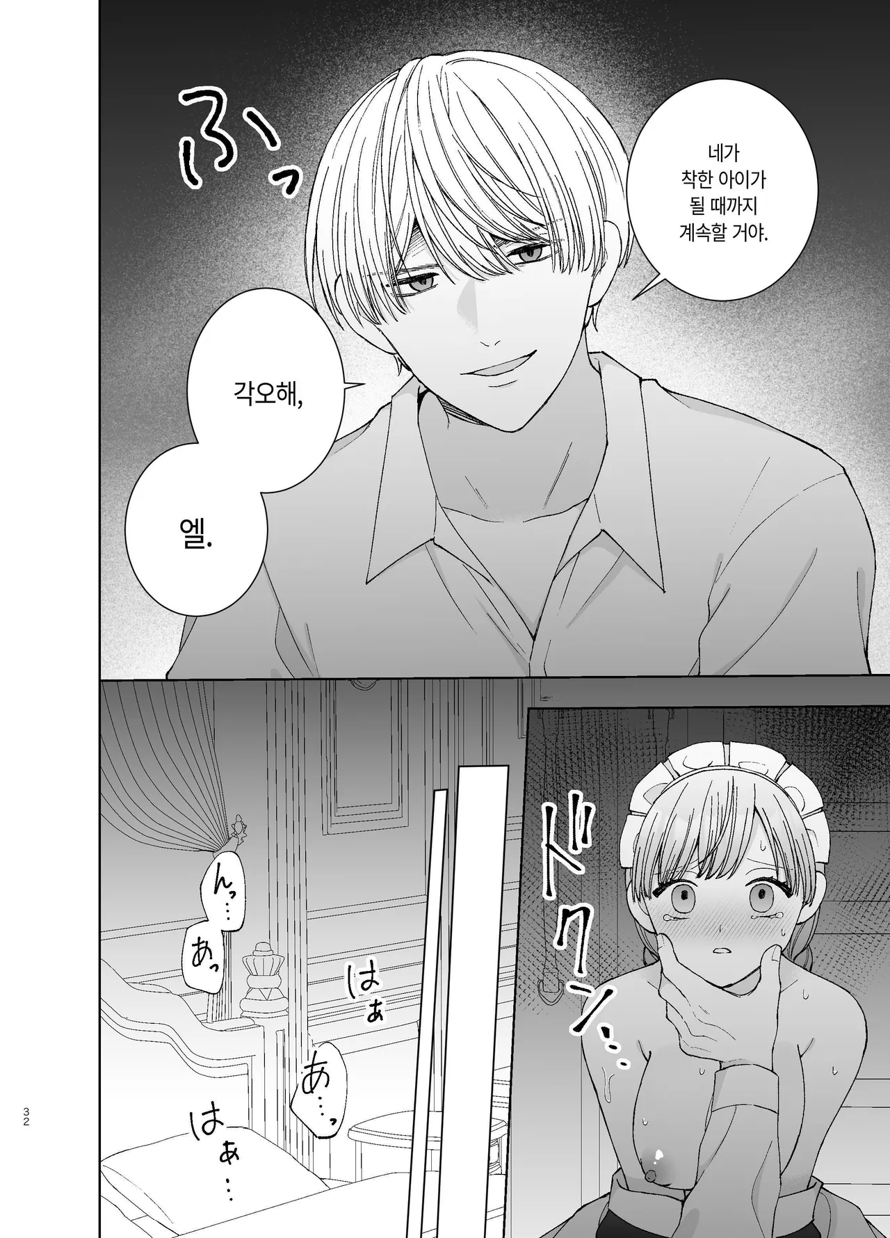 [Paseli-ya-san (Hachimine Basil) Maid wa Daisuki na Goshujin-sama ni Shitsuke Sareru [Korean] 画像番号 31