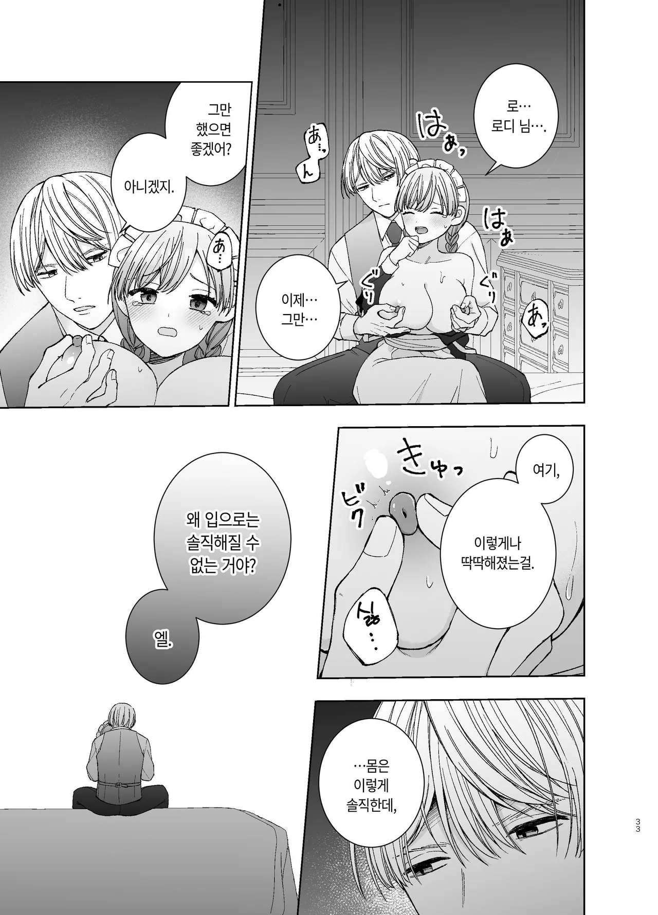 [Paseli-ya-san (Hachimine Basil) Maid wa Daisuki na Goshujin-sama ni Shitsuke Sareru [Korean] 画像番号 32