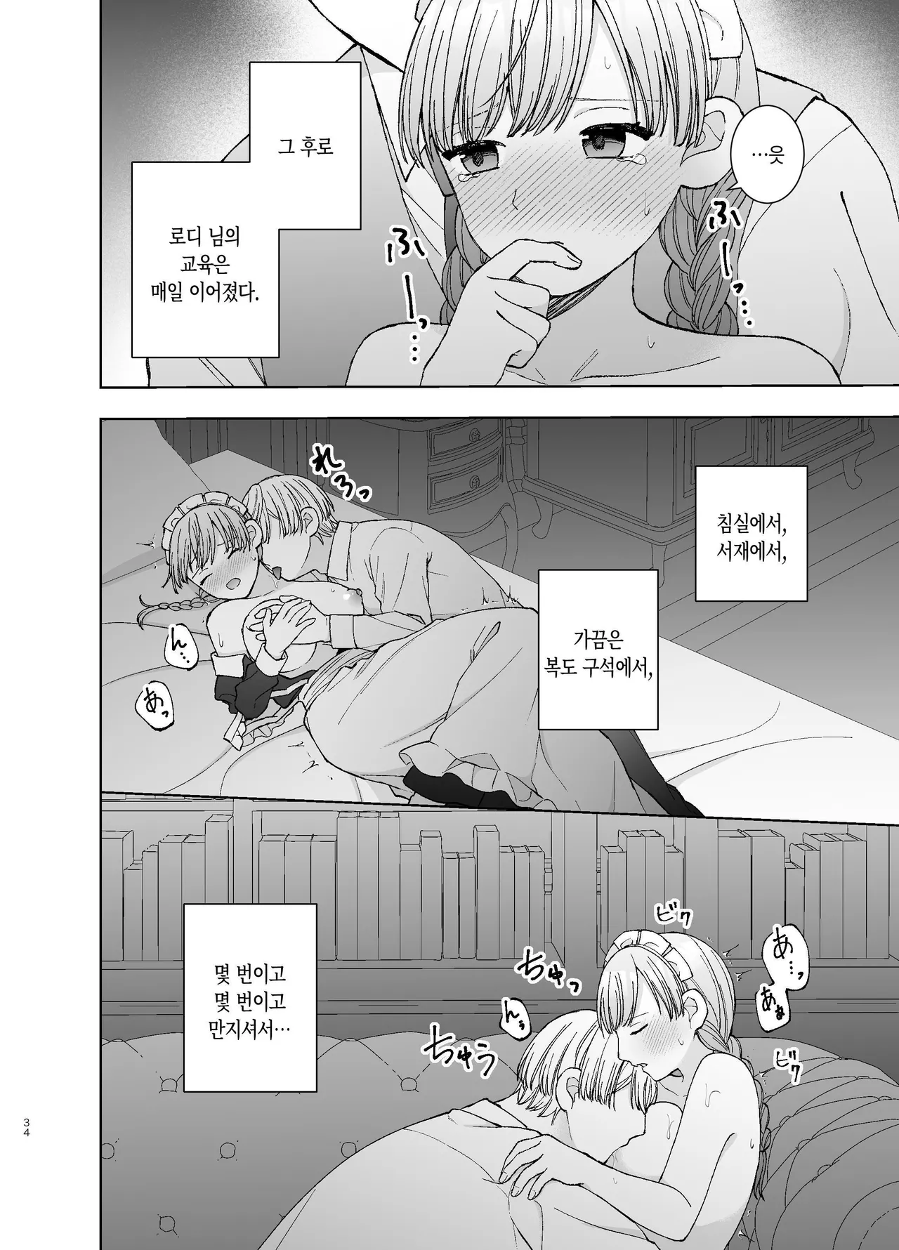 [Paseli-ya-san (Hachimine Basil) Maid wa Daisuki na Goshujin-sama ni Shitsuke Sareru [Korean] 画像番号 33