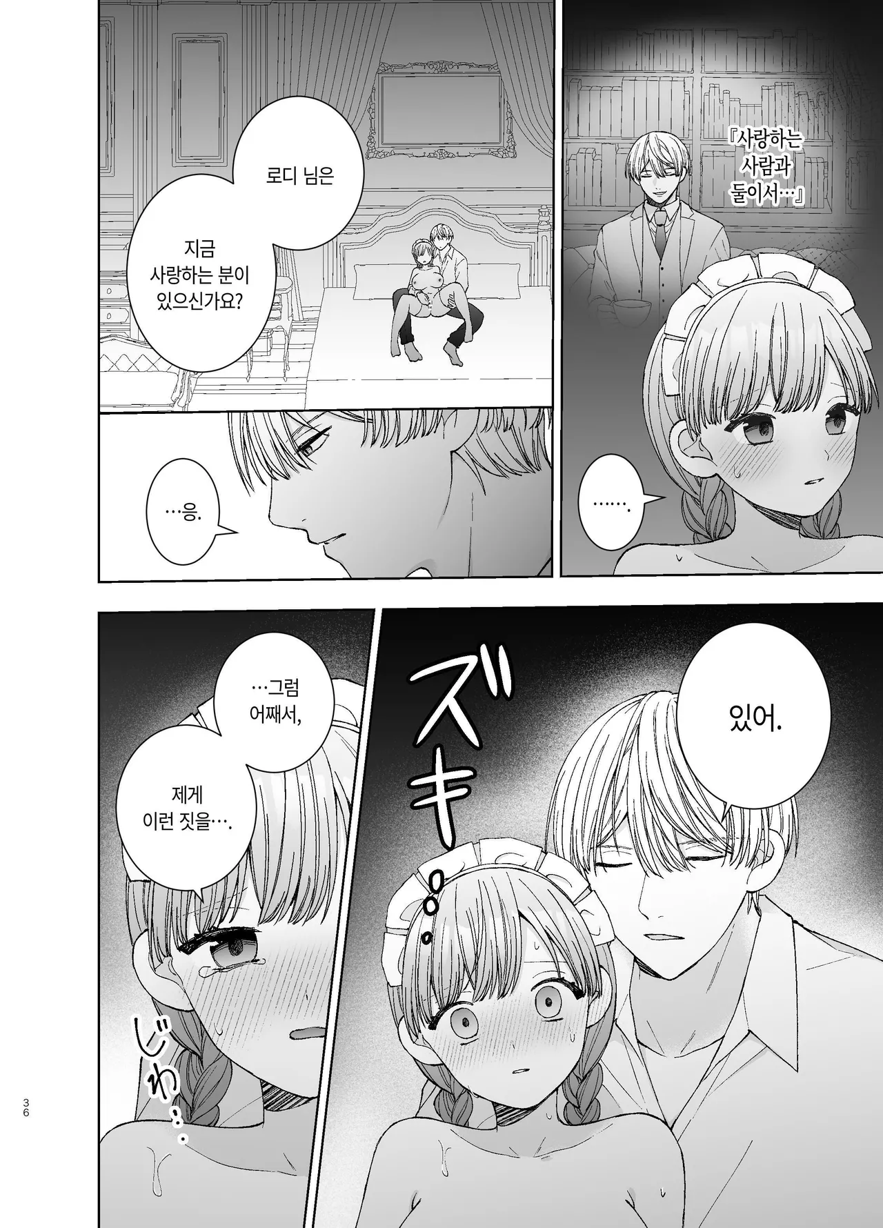 [Paseli-ya-san (Hachimine Basil) Maid wa Daisuki na Goshujin-sama ni Shitsuke Sareru [Korean] 画像番号 35