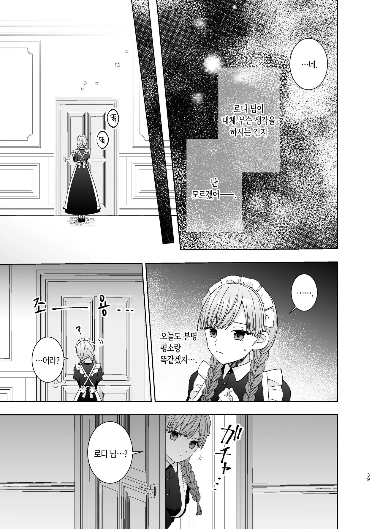 [Paseli-ya-san (Hachimine Basil) Maid wa Daisuki na Goshujin-sama ni Shitsuke Sareru [Korean] 画像番号 38