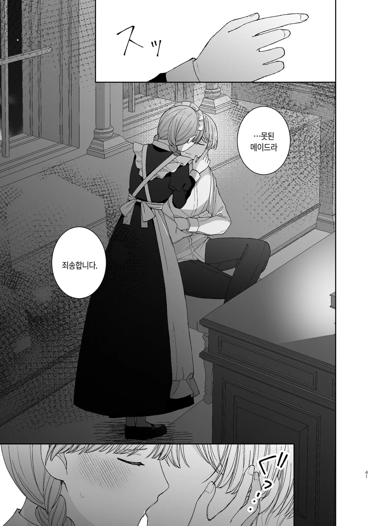 [Paseli-ya-san (Hachimine Basil) Maid wa Daisuki na Goshujin-sama ni Shitsuke Sareru [Korean] 画像番号 40