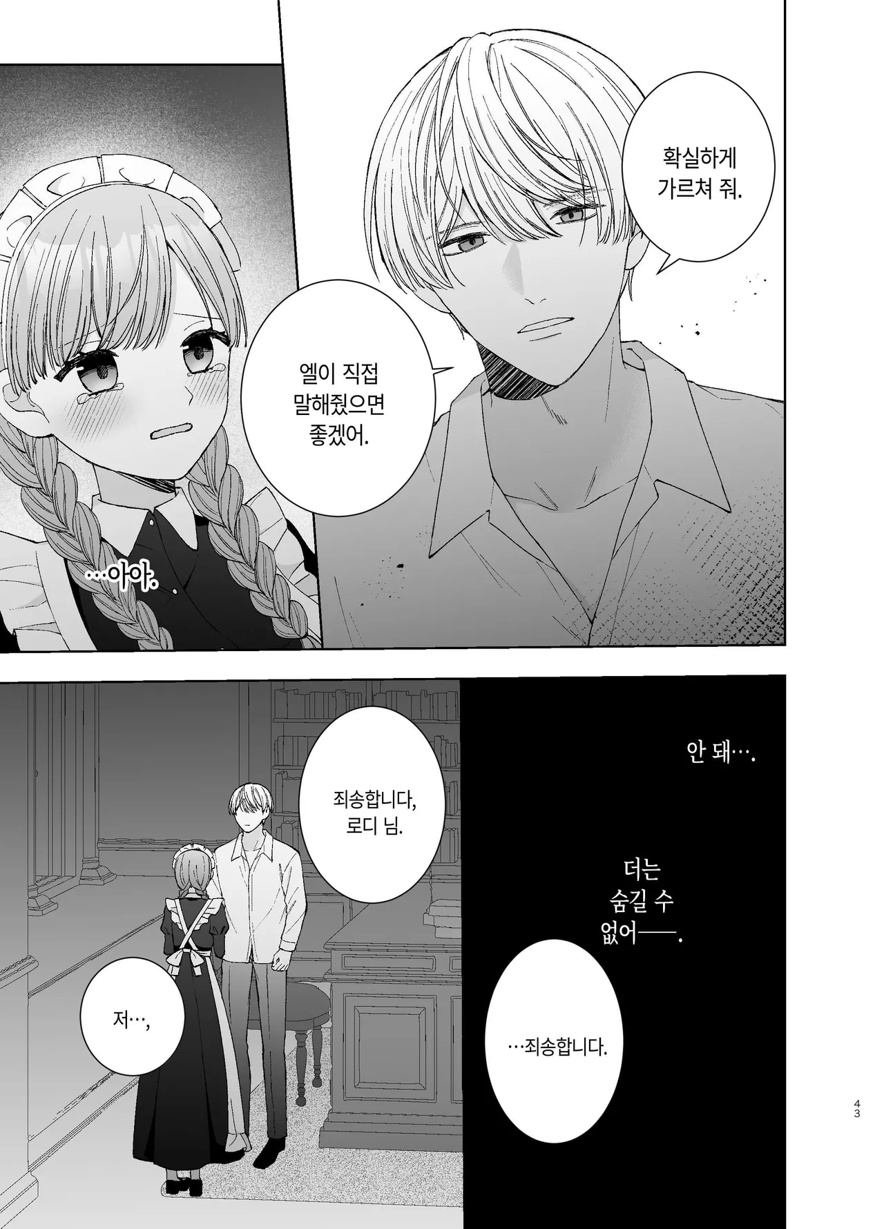 [Paseli-ya-san (Hachimine Basil) Maid wa Daisuki na Goshujin-sama ni Shitsuke Sareru [Korean] 画像番号 42