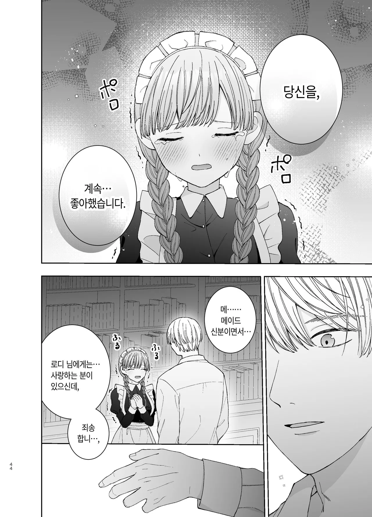 [Paseli-ya-san (Hachimine Basil) Maid wa Daisuki na Goshujin-sama ni Shitsuke Sareru [Korean] 画像番号 43