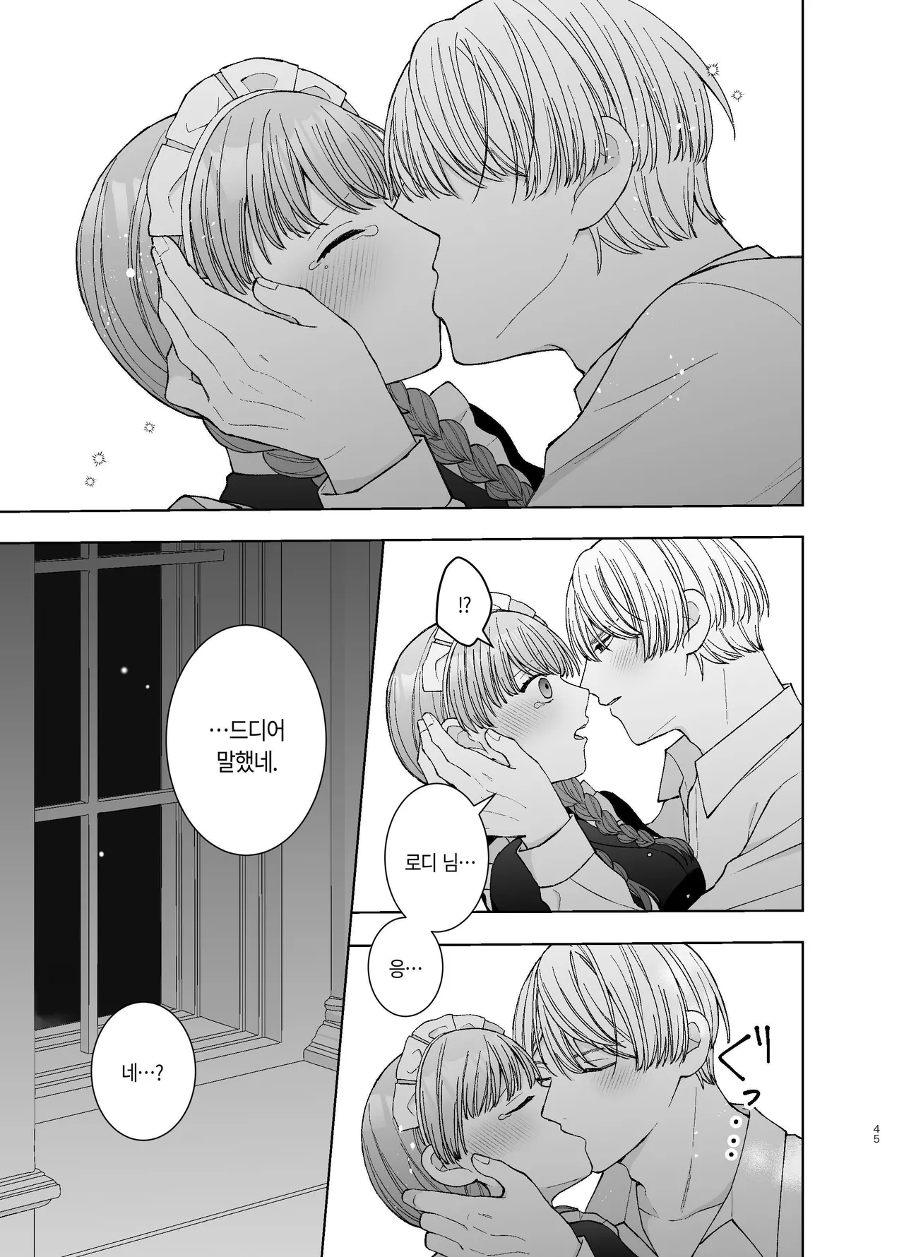 [Paseli-ya-san (Hachimine Basil) Maid wa Daisuki na Goshujin-sama ni Shitsuke Sareru [Korean] 画像番号 44