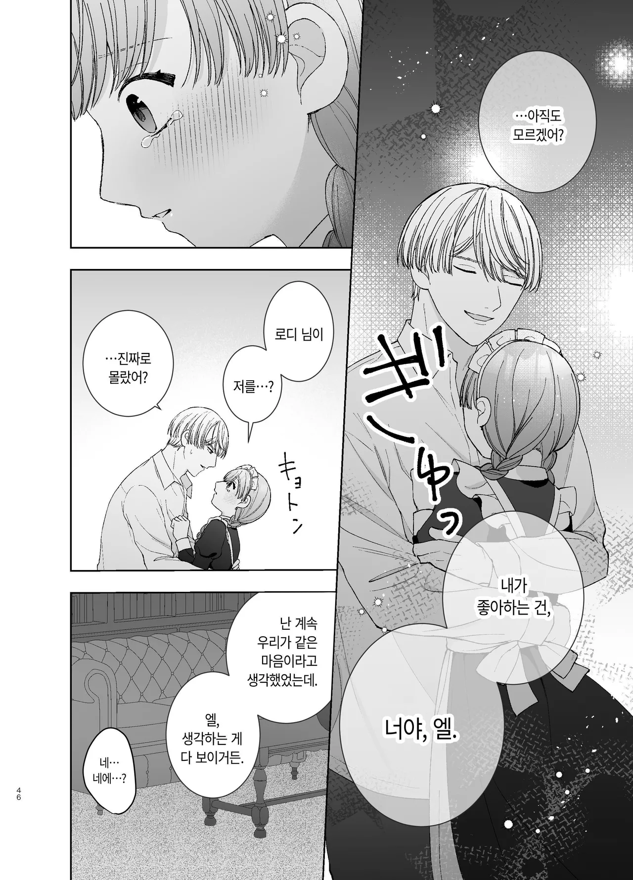 [Paseli-ya-san (Hachimine Basil) Maid wa Daisuki na Goshujin-sama ni Shitsuke Sareru [Korean] 画像番号 45