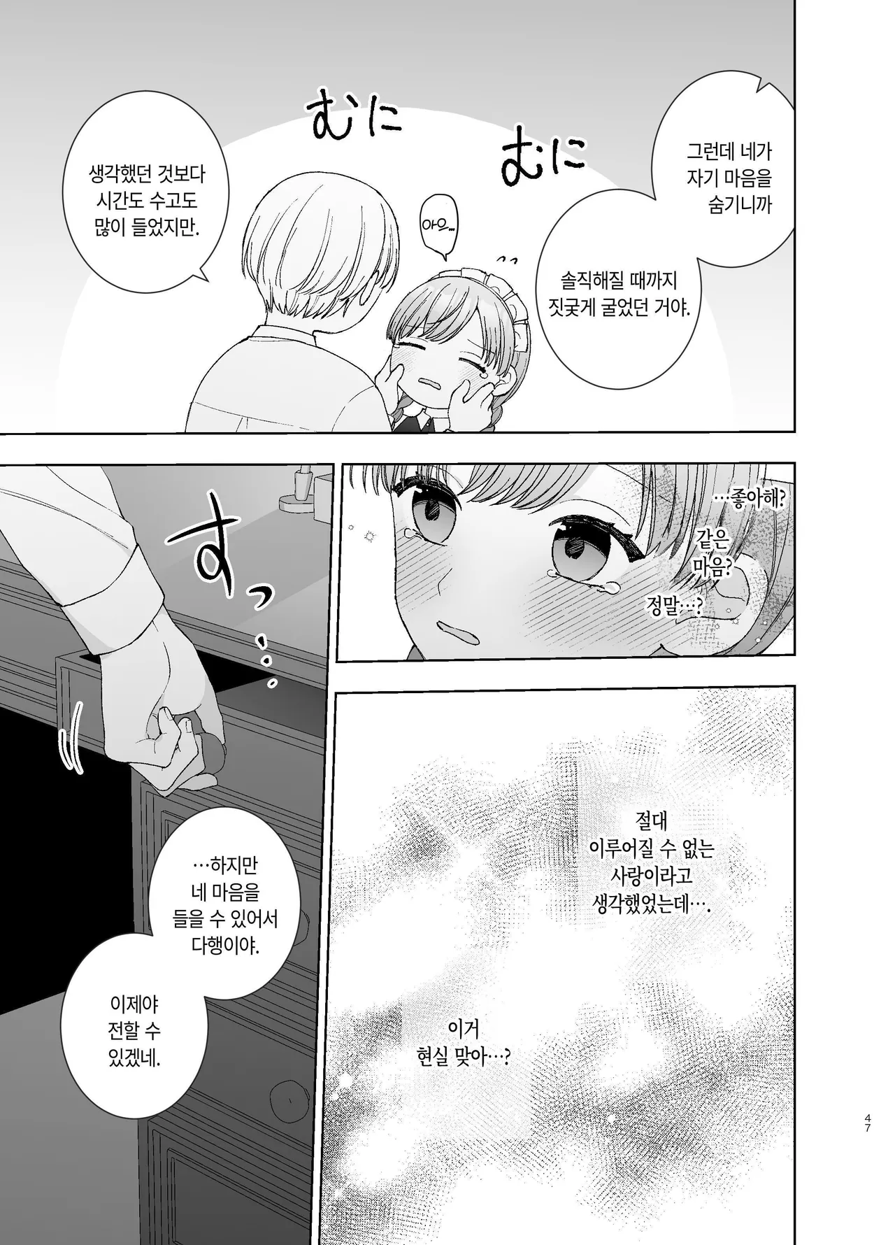 [Paseli-ya-san (Hachimine Basil) Maid wa Daisuki na Goshujin-sama ni Shitsuke Sareru [Korean] 画像番号 46