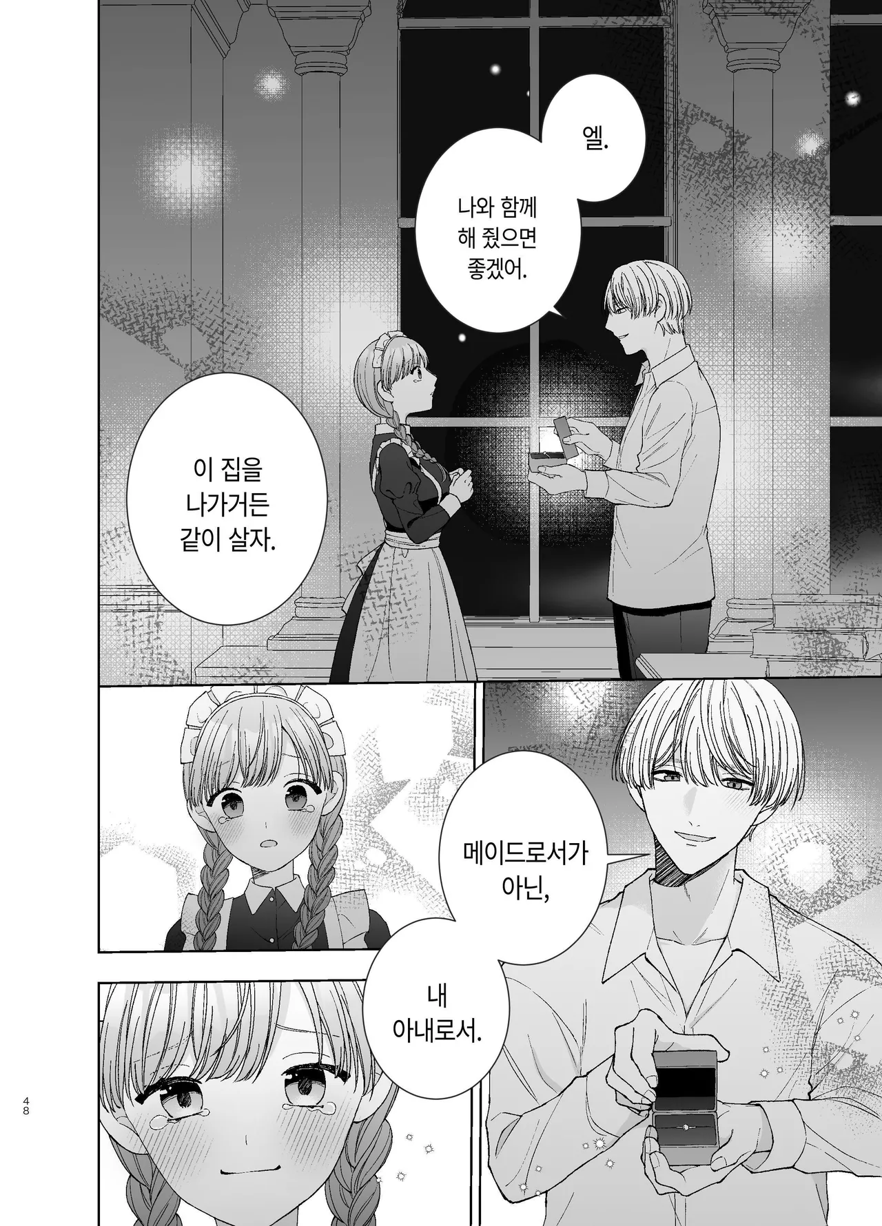 [Paseli-ya-san (Hachimine Basil) Maid wa Daisuki na Goshujin-sama ni Shitsuke Sareru [Korean] 画像番号 47