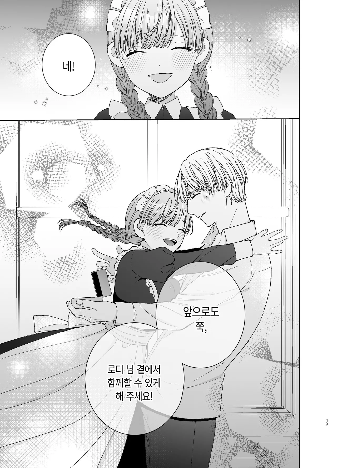 [Paseli-ya-san (Hachimine Basil) Maid wa Daisuki na Goshujin-sama ni Shitsuke Sareru [Korean] 画像番号 48