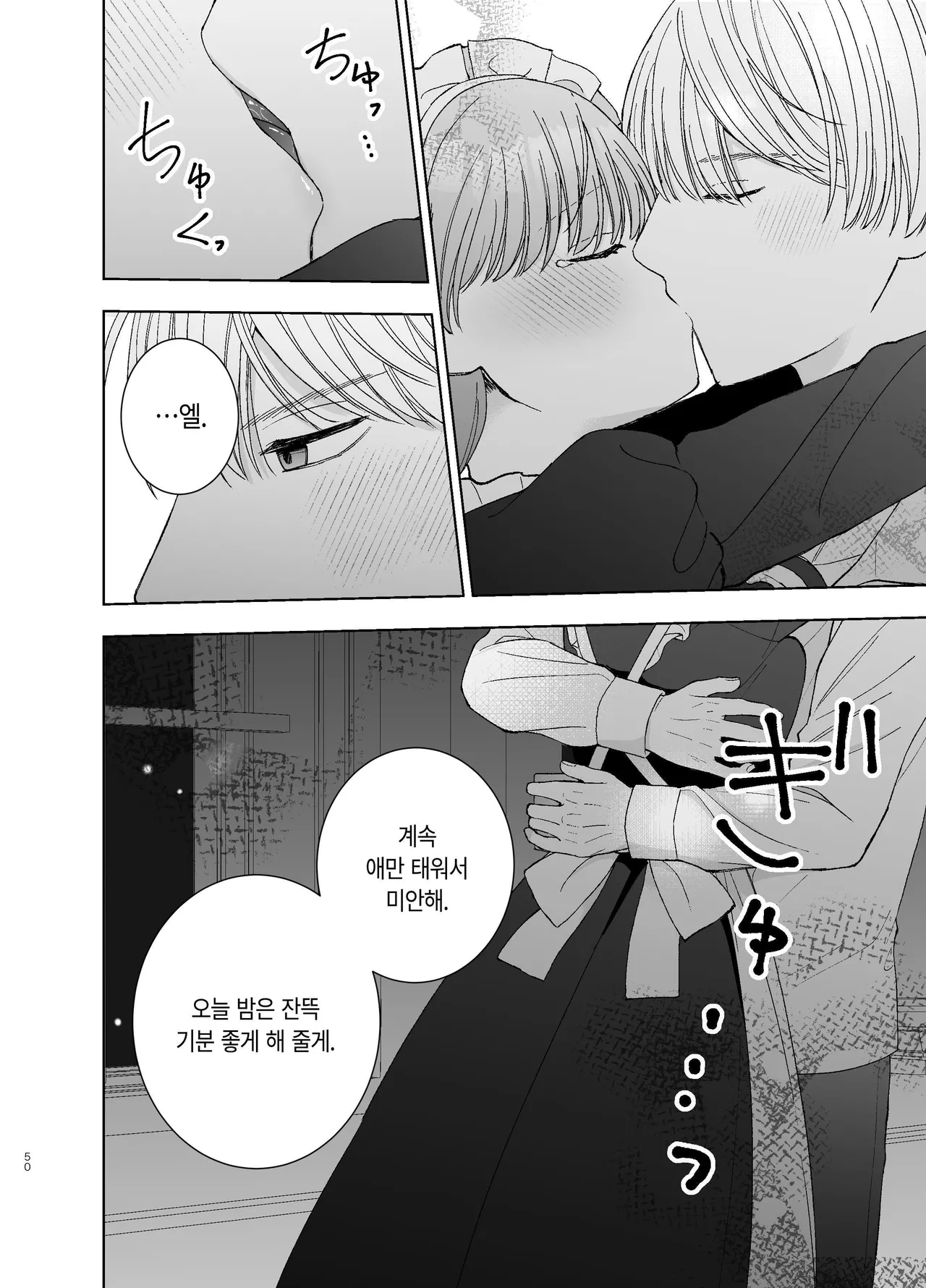 [Paseli-ya-san (Hachimine Basil) Maid wa Daisuki na Goshujin-sama ni Shitsuke Sareru [Korean] 画像番号 49