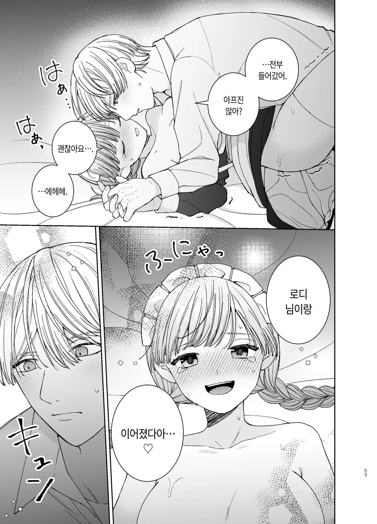 [Paseli-ya-san (Hachimine Basil) Maid wa Daisuki na Goshujin-sama ni Shitsuke Sareru [Korean] 画像番号 52