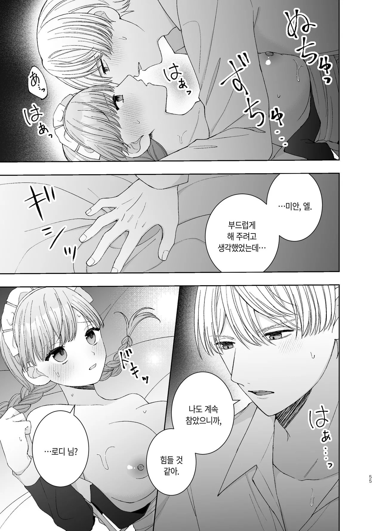 [Paseli-ya-san (Hachimine Basil) Maid wa Daisuki na Goshujin-sama ni Shitsuke Sareru [Korean] 画像番号 54