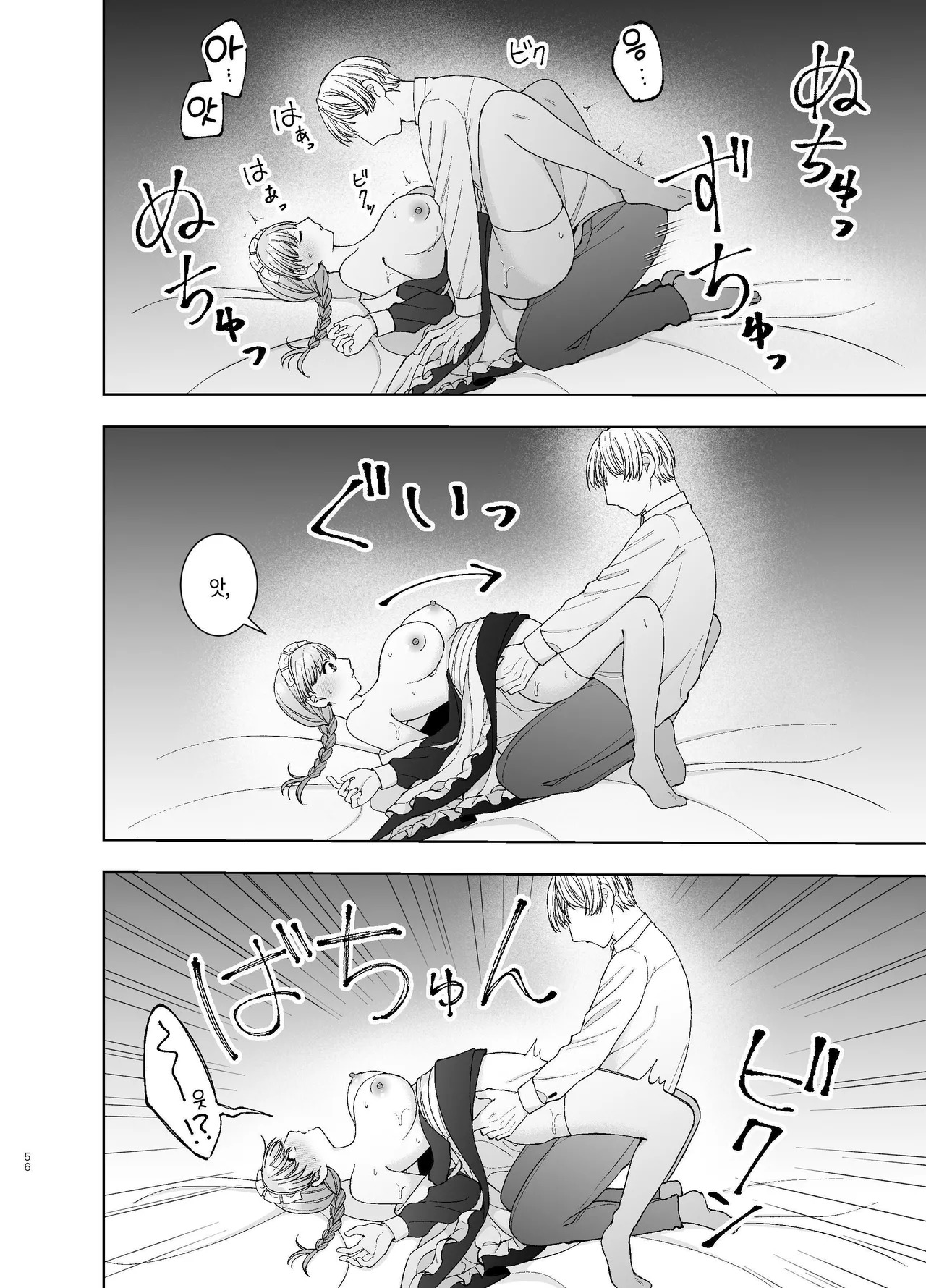 [Paseli-ya-san (Hachimine Basil) Maid wa Daisuki na Goshujin-sama ni Shitsuke Sareru [Korean] 画像番号 55